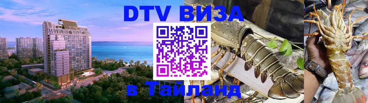 Visa в Таиланд Visa в Таиланд